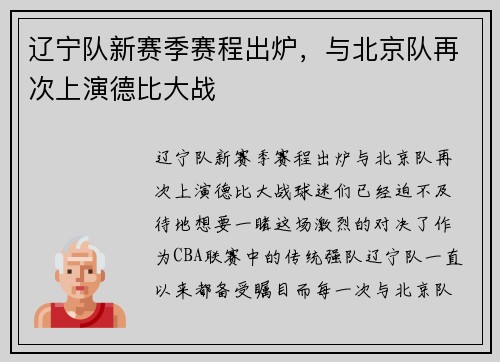 辽宁队新赛季赛程出炉，与北京队再次上演德比大战