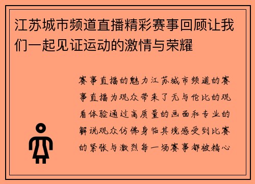 江苏城市频道直播精彩赛事回顾让我们一起见证运动的激情与荣耀