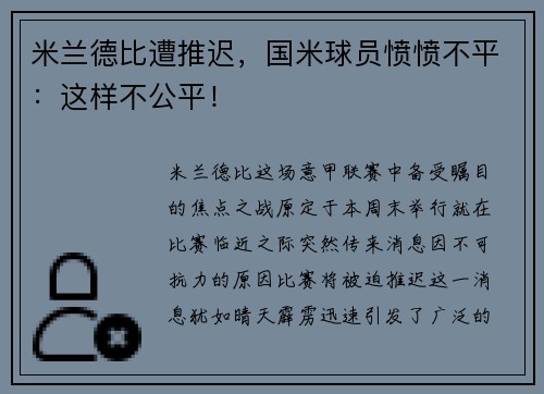 米兰德比遭推迟，国米球员愤愤不平：这样不公平！